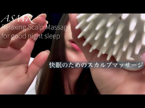 ASMR 快眠 のための スカルプ マッサージ💆‍♀️ハンドムーブメント😴〜不安 や 疲れ を取り去りましょう〜