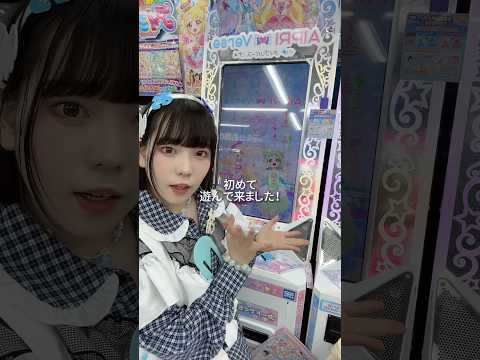 【ASMRvlog】ひみつのアイプリ亡霊オタクが新しくなったアイプリバース遊んでみた #カードゲーム #アイプリバース #おねがいアイプリ #推し活 #shorts