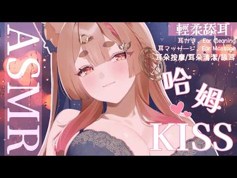 ASMR｜究極頂上舔耳&KISS讓你舒服到融化❤️｜Ear Massage Whispering Ear Licking｜ 耳マッサージ 囁き 吐息 耳はむ 耳舐め  【KU100/3DIO】