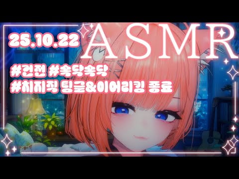 【3DIO】ASMR💝진짜로! 건전 속닥속닥