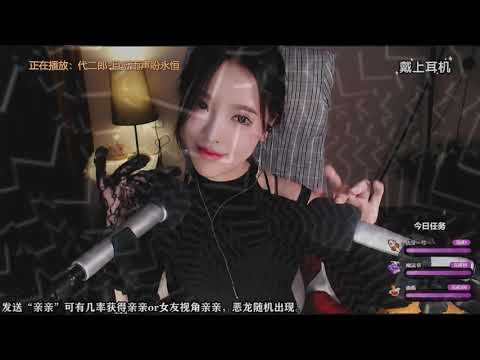 恩七不甜 20191105 Chinese asmr
