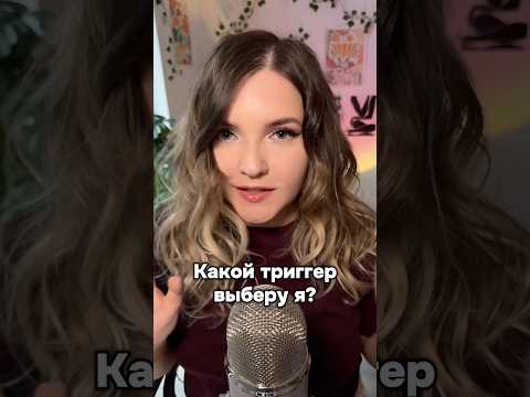 Длинные видео на канале!🤌🏼 #asmr #асмр #шортс #shorts #асмрдлясна