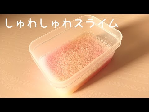 【ASMR】しゅわしゅわスライムの音