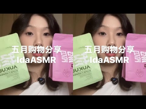 【IDA Sleep Aid】IDA's May Shopping Sharing #Unboxing Vlog #Shopping Sharing #Soft Speech