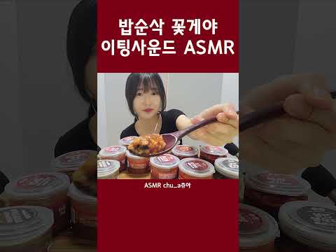 순살게장,새우장 이팅사운드  #shorts
