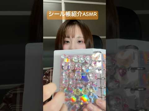 パート2|シール帳紹介　#ボンボンドロップシール #asmr