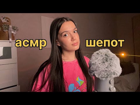 АСМР рассказываю про переезд, свой др + звуки рук и таппинг 🤎