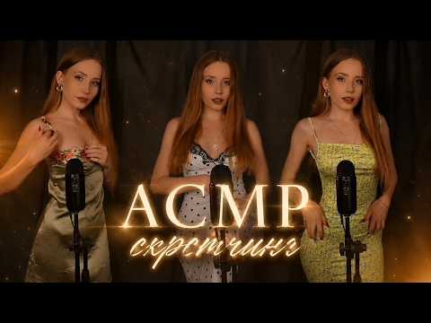 АСМР Скретчинг одежды 🔥 ASMR scratching cloth