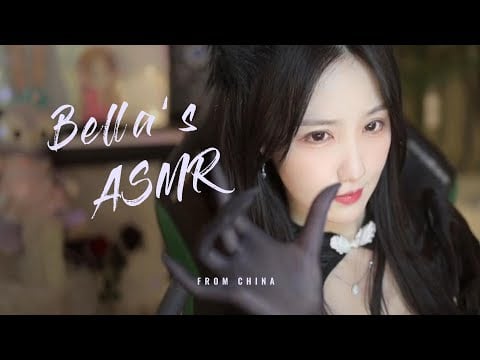【贝拉小姐姐 ASMR】黑丝手套，口腔音