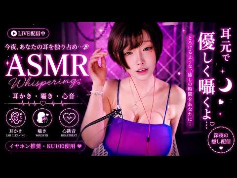 ASMR relax shop I 今夜は、あなたの耳を独り占めしていい…？♡