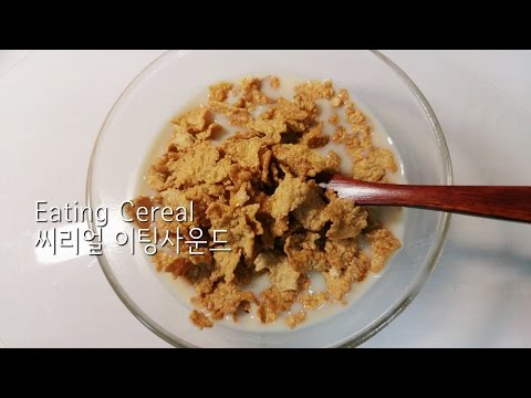 ASMR: cereal 두유 씨리얼 이팅사운드 노토킹 근접먹방 soy milk 3D eating sounds mukbang no talking ORANGE