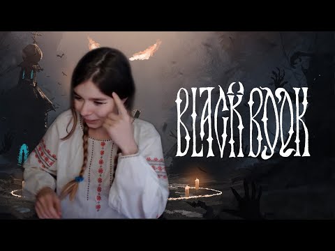 🔮 ИГРАЕМ В BLACK BOOK (не асмр стрим)