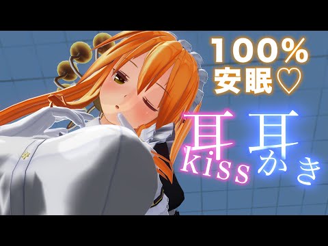 【3DASMR】100%安眠！メイドさんのゴリゴリ耳かき/kiss/耳塞ぎASMRでお耳が癒される【耳掃除/ear cleaning/no talking】