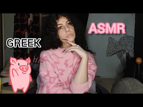 ASMR IN GREEK 🇬🇷 | Mini Haul, whisper ramble (ελληνικό ΑΣΜΡ)