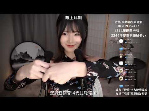 夏茉 20191026 Chinese asmr