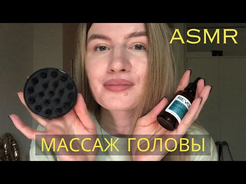 АСМР 💆‍♀️ Массаж головы 💆‍♀️ Расчесывание волос 💆‍♀️ Стрижка челки