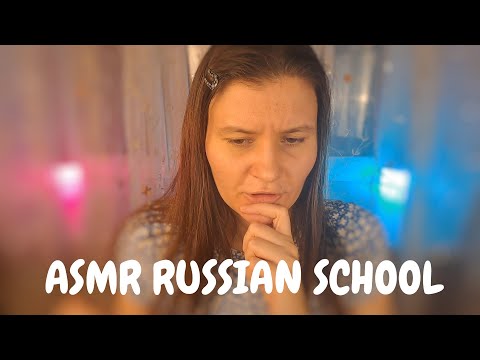 ASMR Russian school and University (soft voice, Russian accent)