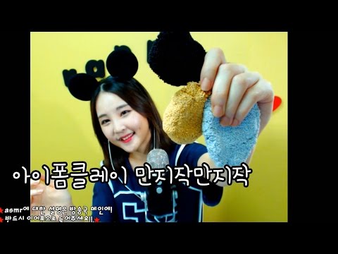 korean한국어asmr/폼클레이/sticky foam clay sounds/whispering/binaural