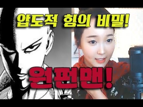 무조건 한주먹으로 끝내는 압도적 힘! 비밀이 궁금해? 원펀맨