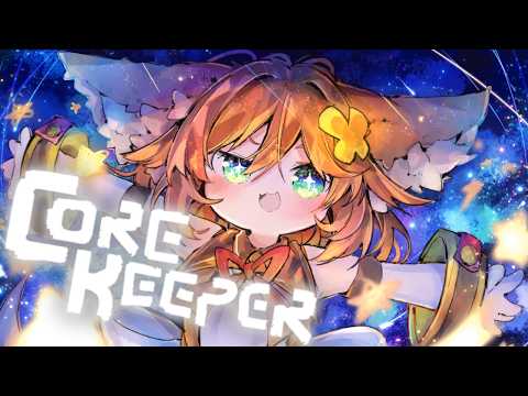 【CoreKeeper】ゆったりのんびり癒しの探窟ゲーム【コアキーパー】