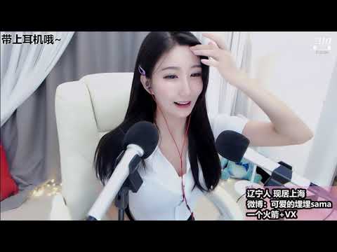 可爱的埋埋 20190905 Chinese asmr