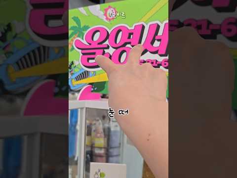 올리브영 눈 떠!! 봐야지 고치지!! 비추템