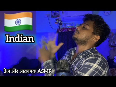 FAST AND AGGRESSIVE ASMR INDIAN 🇮🇳