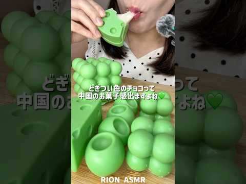 中国の伸びるチョコ！PART2#asmr #mukbang #咀嚼音 #eatingsounds #チョコレート