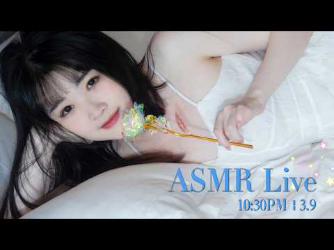 【ASMR 少寒Shine】[LIVE] ASMR Sleep 🌙 3/9 • 10:30PM •  深夜助眠