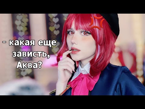 ♡ Ты встретил девочку из детства | АСМР (Звездное Дитя Ролевая Косплей) ♡  Oshi No Ko Cosplay ASMR