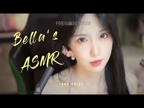 【贝拉小姐姐 ASMR】小孔成像，烈焰红唇，双倍快乐
