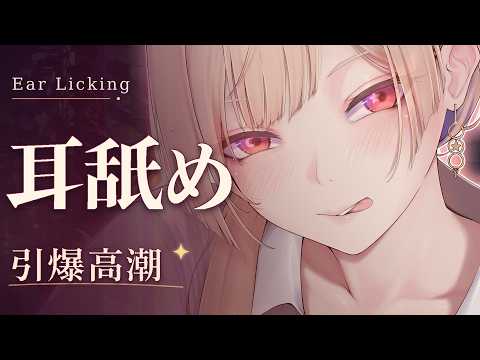 微劇情ASMR｜女上司的秘密獎勵♡ 超絕舔耳直擊顱內【KU100｜無廣告】