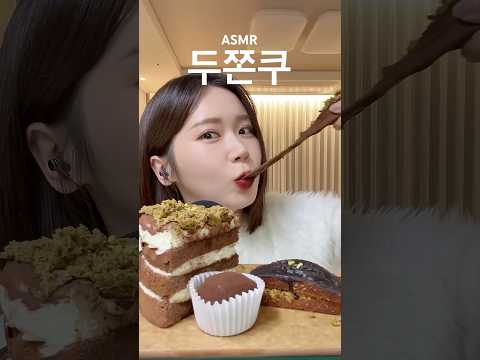 두쫀쿠ASMR #두쫀쿠 #asmr
