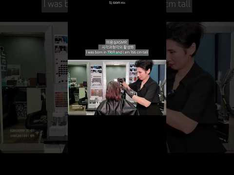 미용실ASMR 시각과청각의 활성화 # 볼륨 매직/# 멋내기 뿌리 염색부드럽고 깔끔하게~Beauty salon ASMR visual and hearing
