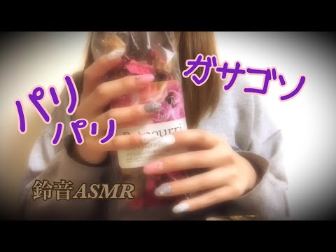 【ASMR】素手とゴム手でポプリで遊ぶ。