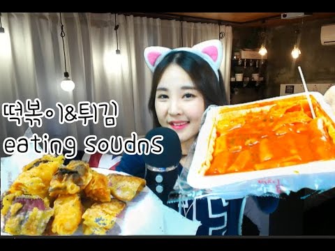 korean한국어asmr/떡볶이+바삭한 튀김 먹방 이팅사운드/tteokbokki eating sounds/whispering/binaural