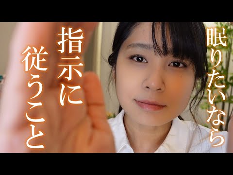 ASMR 私の指示に従うだけで あっという間に眠れます😴😴😴