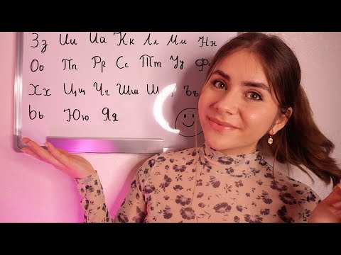 ASMR Ich Bringe Dir Das Kyrillische Alphabet Bei (explaining, teaching, whispering) | Dori ASMR