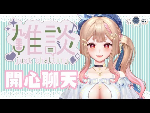 雜談｜戒斷症復發?狐狐回歸❤️【Healing希靈/VTuber】