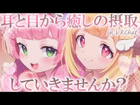 リラックスできる空気感に癒される☔一緒にまったりちるたいむ、しよ？♡┊ VRChat