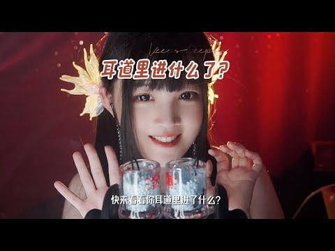【ASMR / shorts vol 122】ASMR 耳道里進什麼了？