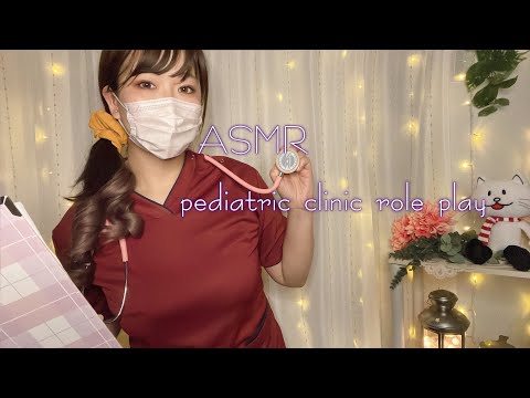 ASMR 小児クリニックロールプレイ /夏風邪の女の子を診察します👩‍⚕️🩺