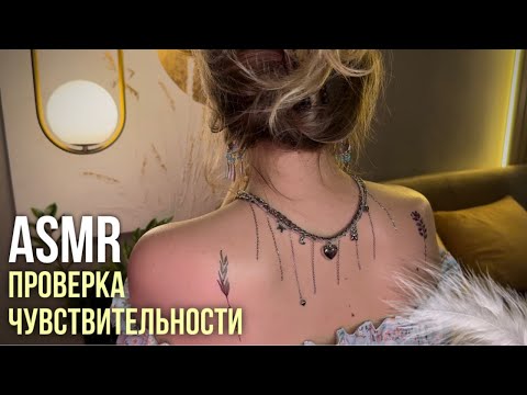 АСМР ✨ Массаж и Мурашки Подруге✨ Осмотр Спины