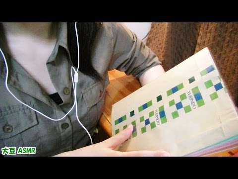 【ASMR】囁き声で本を読む *Book Reading (Whisper)* 【音フェチ】