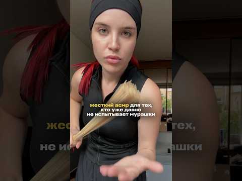 АСМР ⛔️ крайние меры для тех, кто давно без мурашек