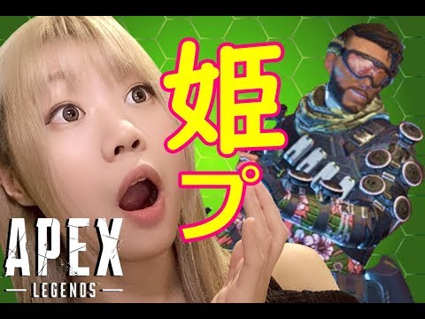 【生配信】APEX！視聴者さんと挑んだらヤバかった・・・【女性配信者】