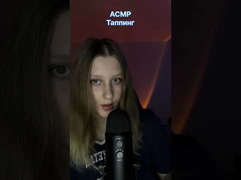 #asmr #асмp #asmrsounds #relax #relaxationsounds #асмрдлясна #relaxing #tingles #sleepsounds