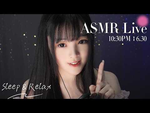 【ASMR 少寒Shine】[LIVE] ASMR Sleep 🌙 6/30• 10:30PM •  深夜助眠