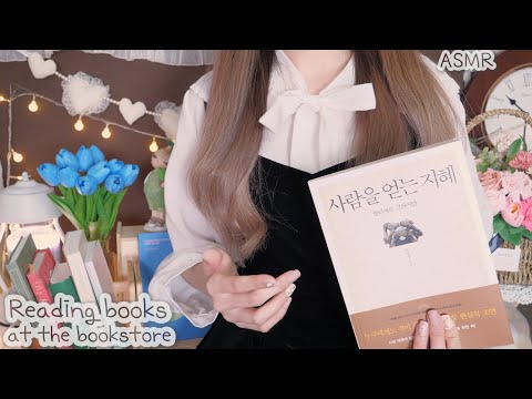 ASMR 책 읽어 주는 가게, 잔잔한 BGM덕에 녹아내려요(진성목소리+속삭임) | 끌레마 협찬 | Reading Books RP(Eng sub) | 한국어 상황극