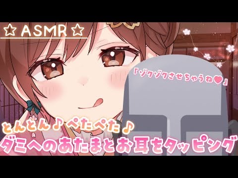 【ASMR】キミのお耳、頭を囁きながらタッピングしていくよ♪[Ear and head tapping]